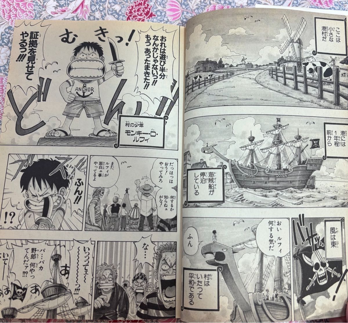 ONE PIECE ワンピース 1巻 初版 1997年12月29日発行 第一刷 1
