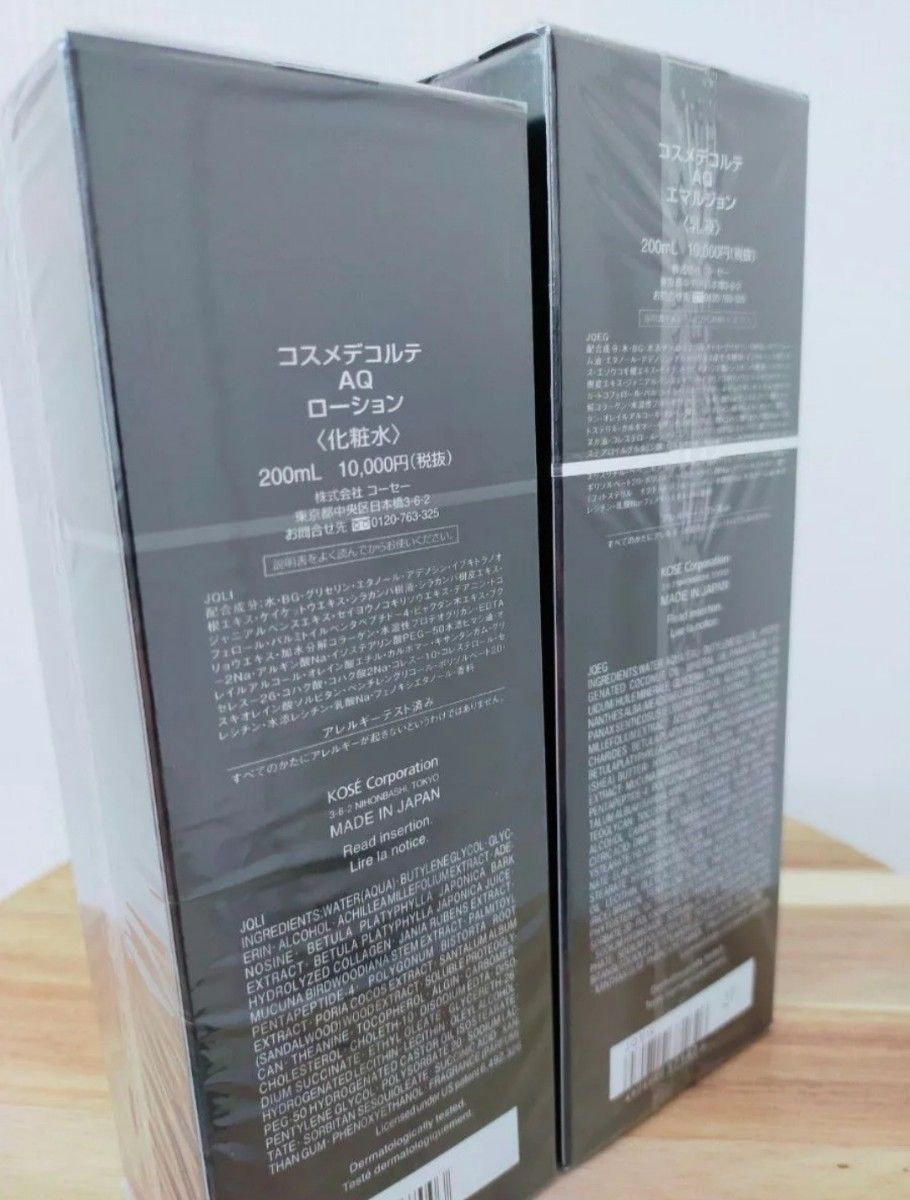 新品 未開封 コスメデコルテ AQ 化粧水 ローション 乳液 エマルジョン