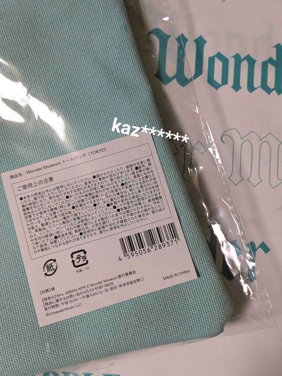 新品未開封】Mrs GREEN Apple ワンダーミュージアム 東京会場限定