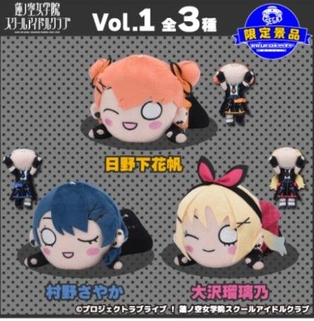 3種セット セガUFO限定 ラブライブ 寝そべりぬいぐるみ～アイ