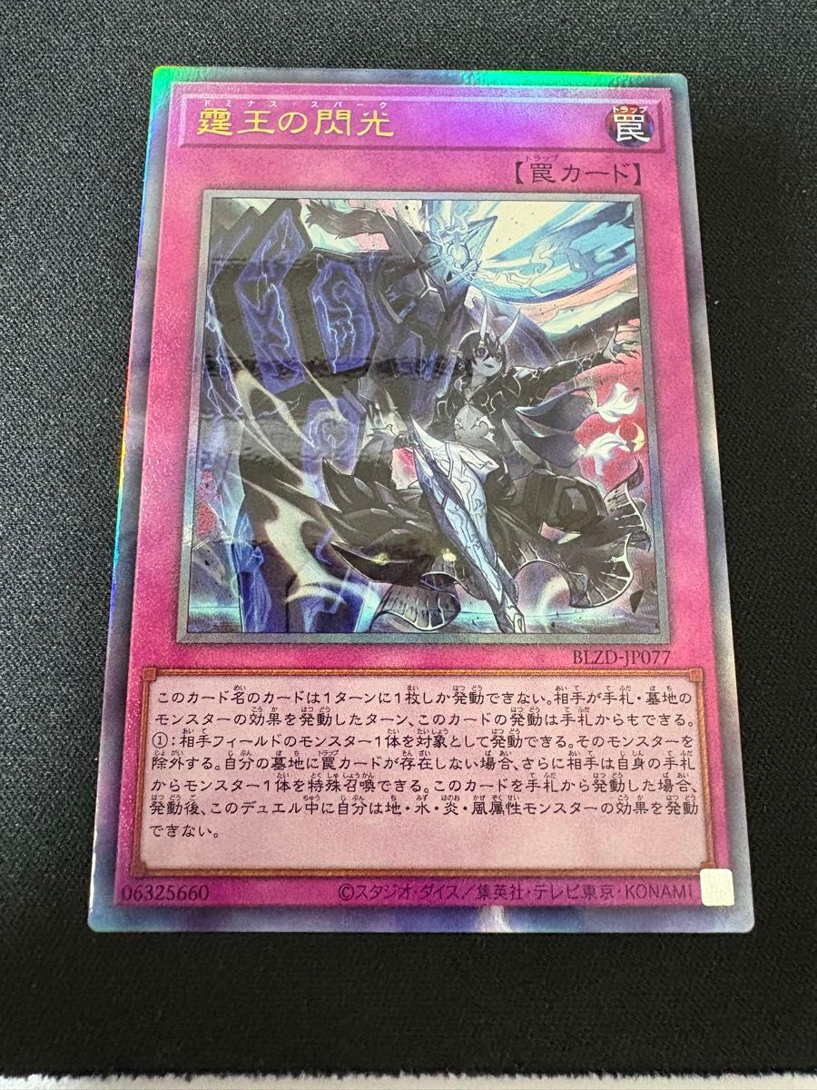 霆王の閃光 ドミナススパーク レリーフ 遊戯王｜Yahoo!フリマ（旧
