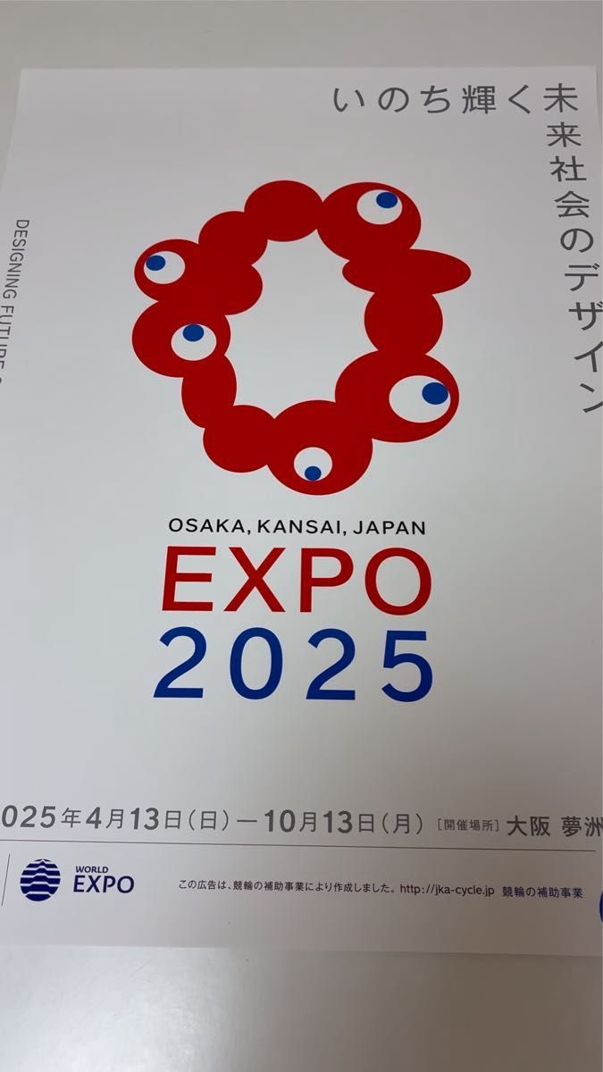 新品 未開封 富江 オーロラ ポスター 大阪 関西 万博 会場限定 伊藤
