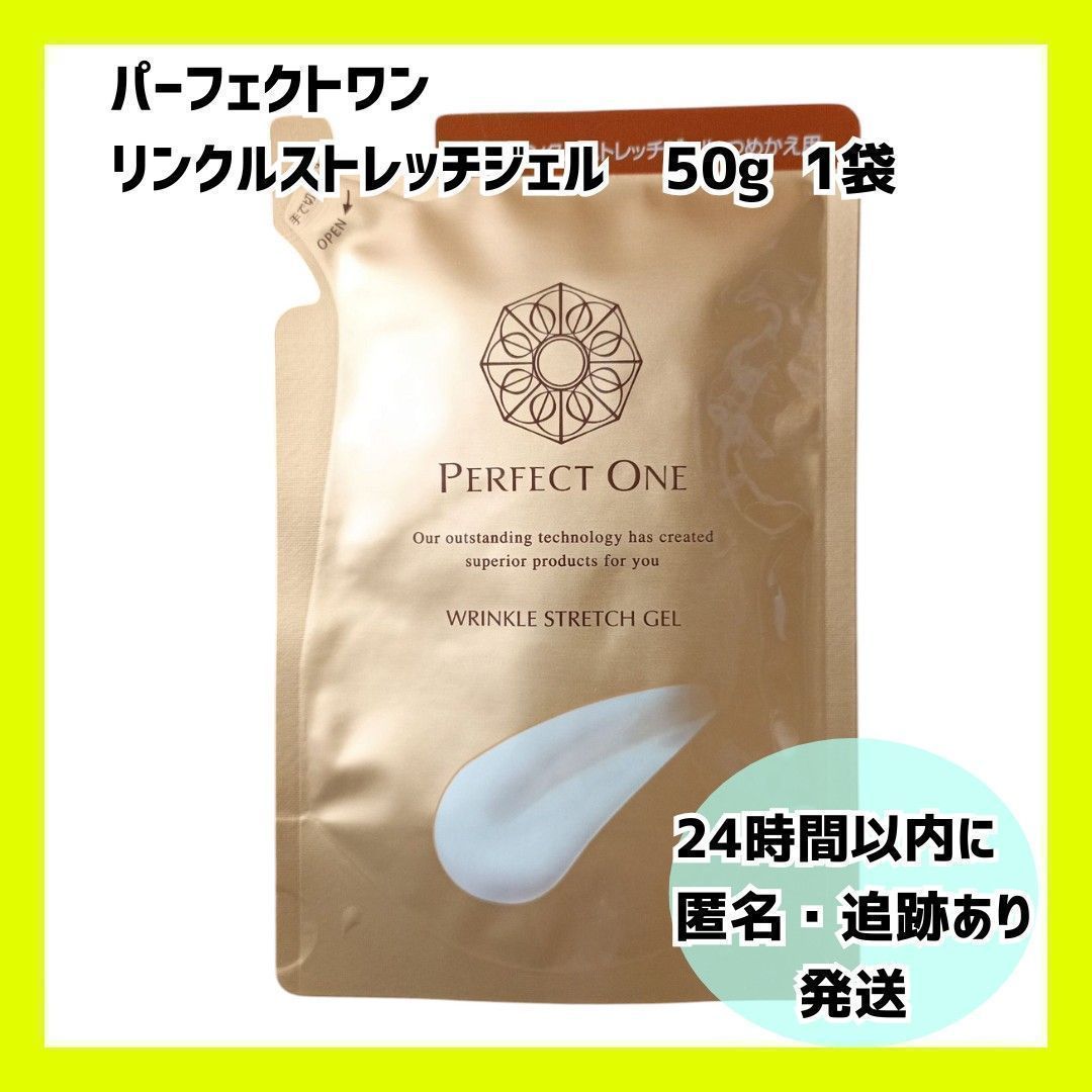 新品・未開封】パーフェクトワン リンクルストレッチジェル 詰め替え用