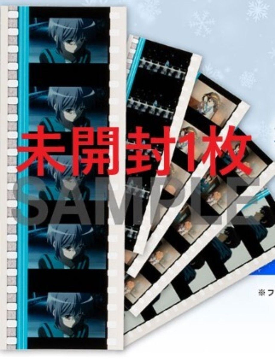 未開封1枚】劇場版 涼宮ハルヒの消失 2週目 入場者特典 フィルム