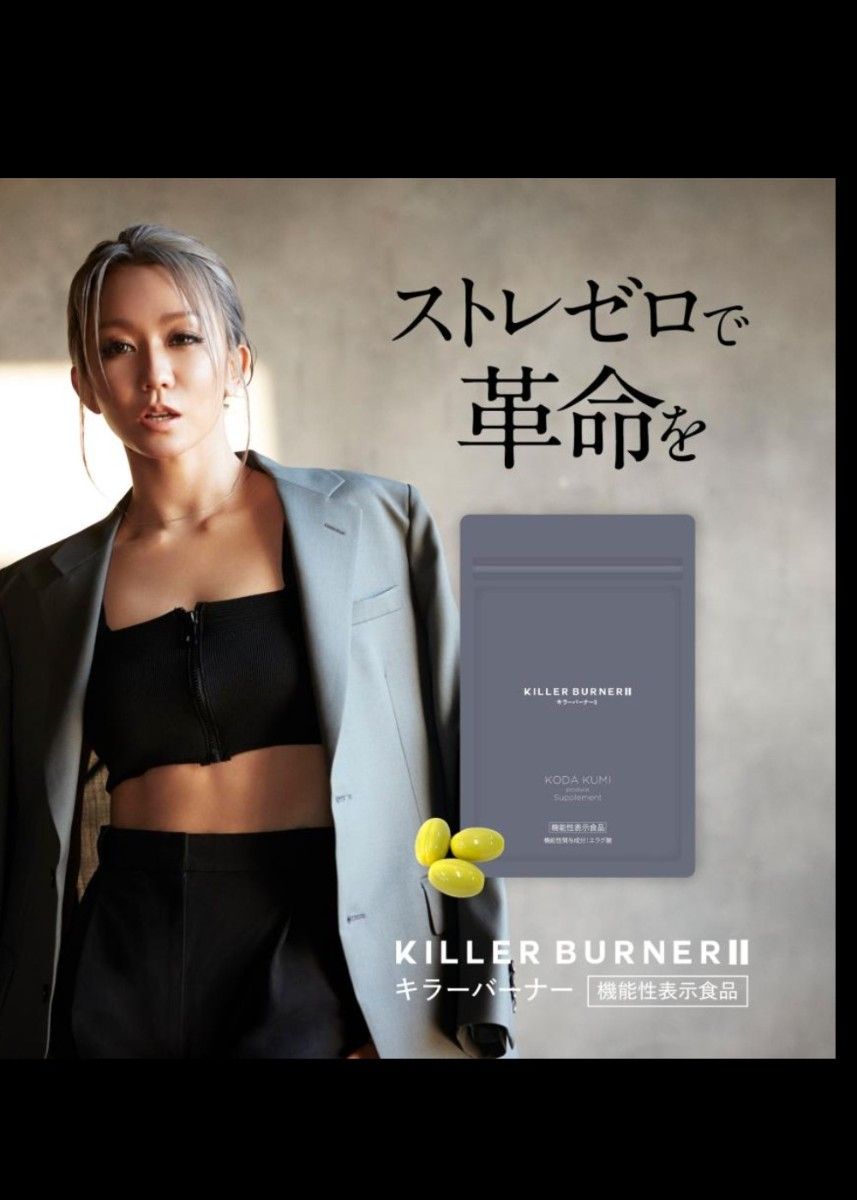 KILLER BURNER II キラーバーナーⅡ 倖田來未 produce Supplement 90粒