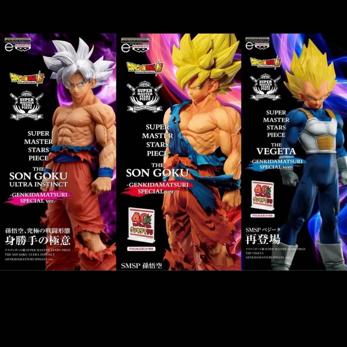 未開封品】ゲンキダマツリ SMSP 孫悟空&ベジータフィギュア 3種セット