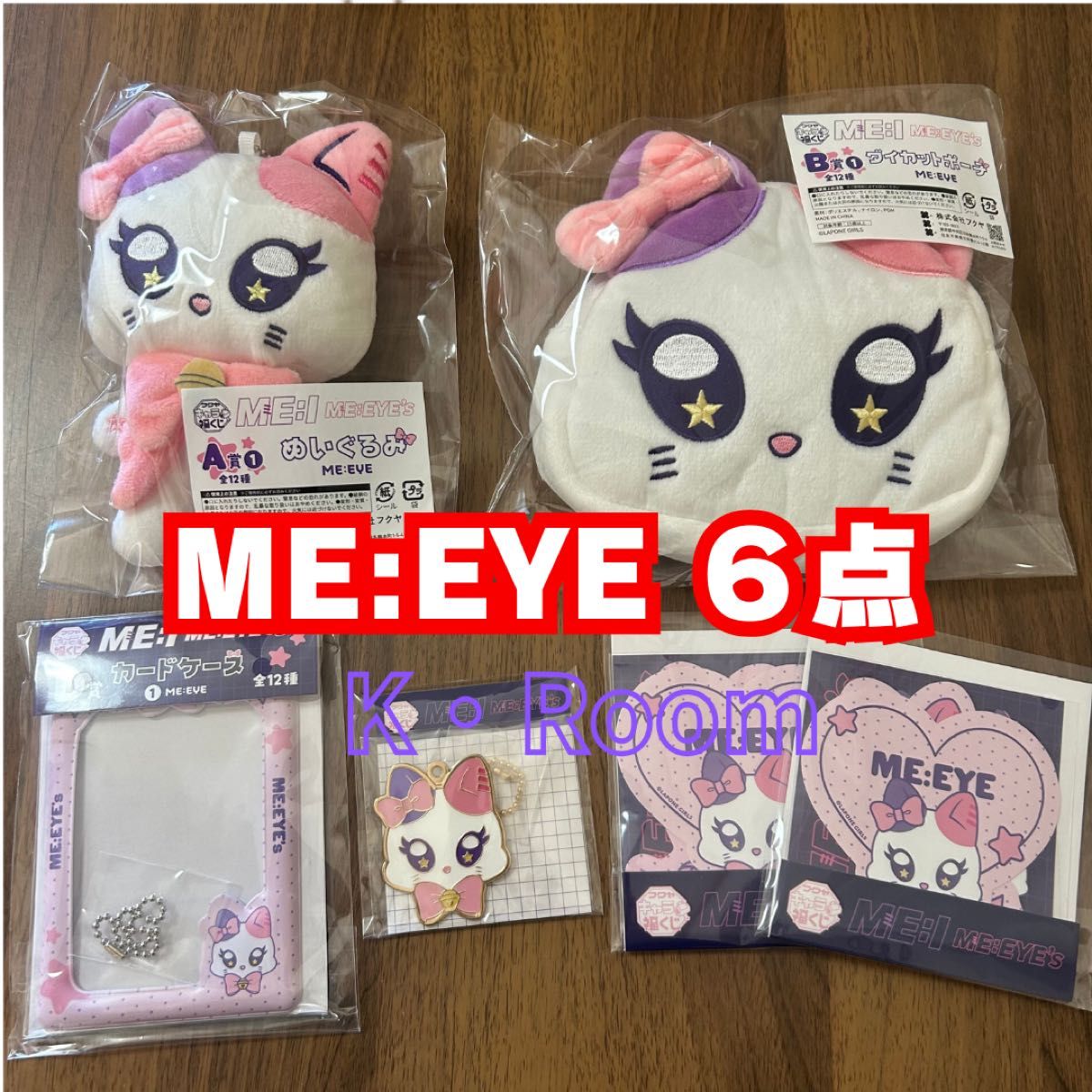 キャラ福くじ『ME EYE's』ミャイズ【ミャイ】コンプリート｜Yahoo