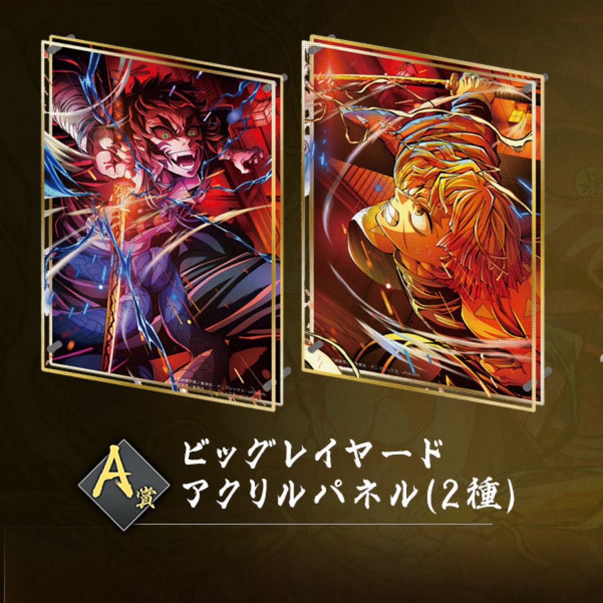 劇場版「鬼滅の刃」無限城編 第一章 第五弾KV WEBSHOPくじ 獪岳 我妻善