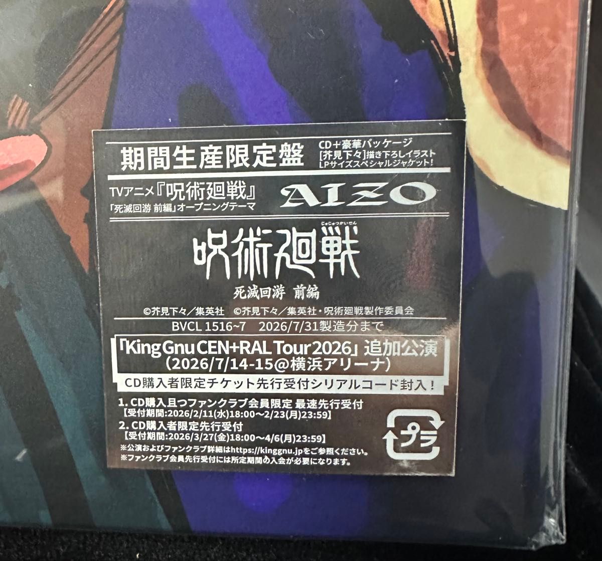King Gnu AIZO 期間生産限定盤 呪術廻戦 メガジャケ付き｜Yahoo!フリマ