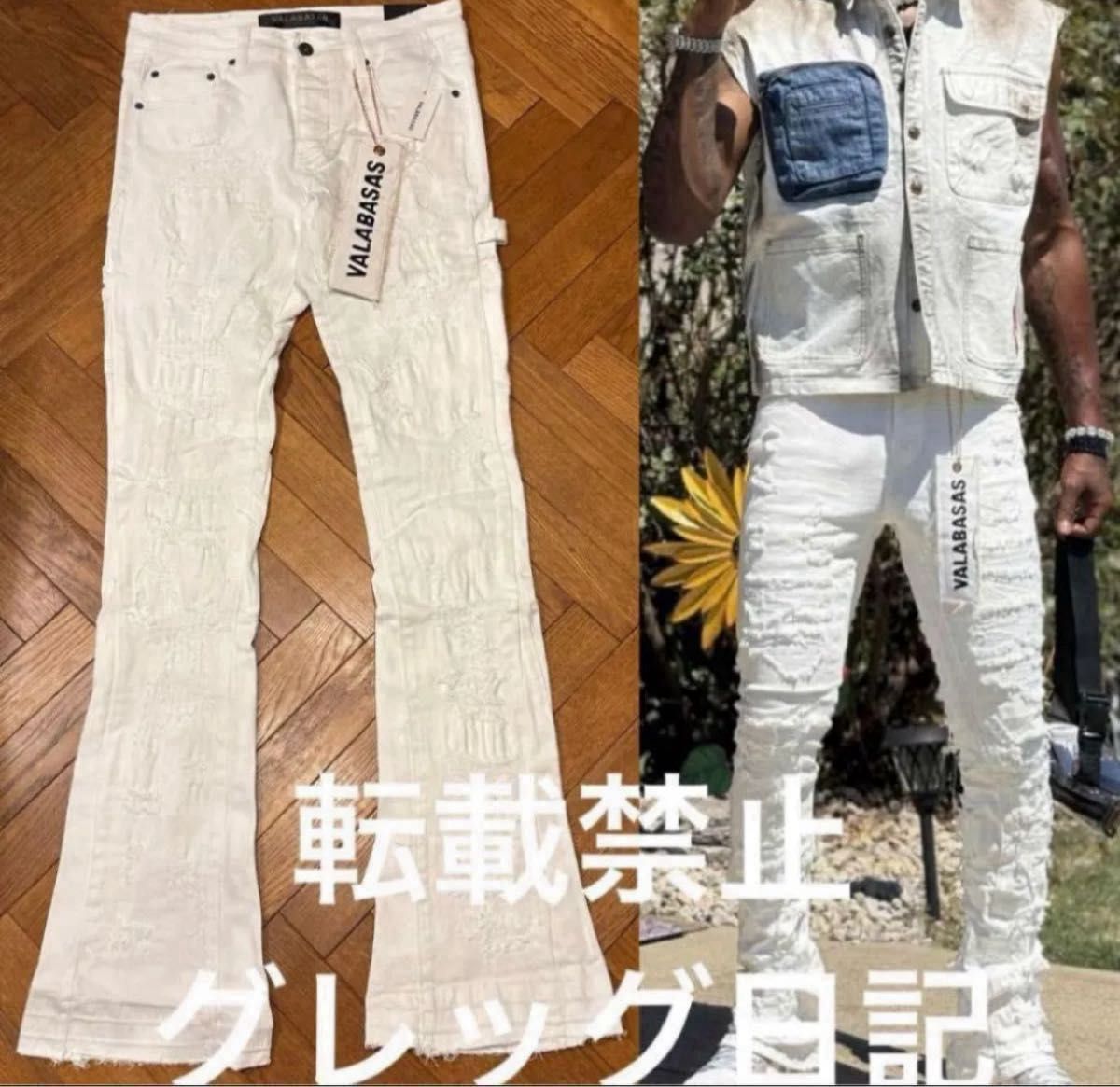 VALABASAS スキニーフレアデニム ホワイト ダメージ加工 バラバサス 30