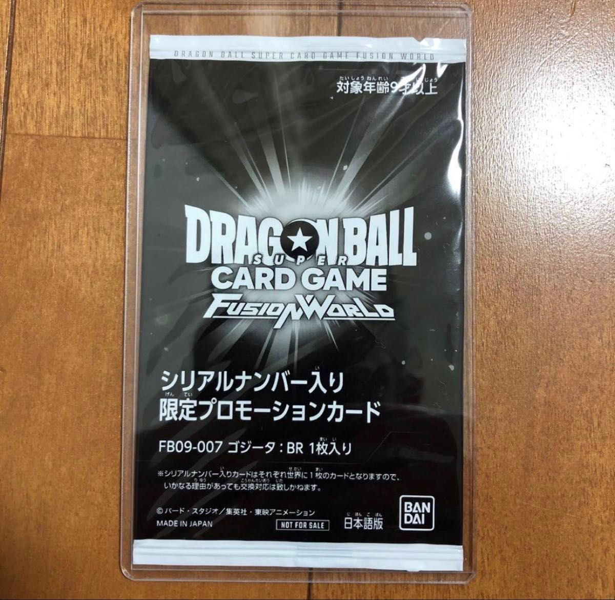 ドラゴンボールフュージョンワールド ゴジータ BR シリアル 新品未開封