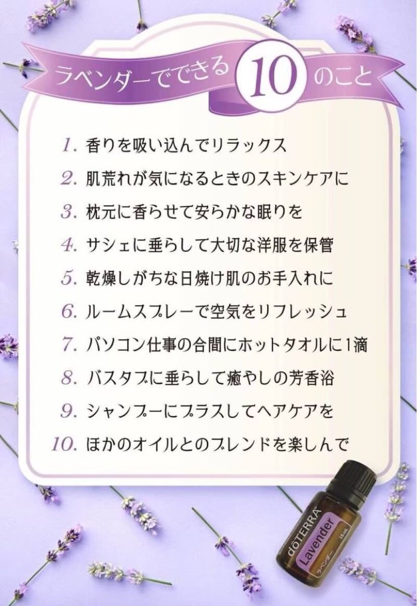 Roseさま【新品未開封】ドテラ ラベンダー オレンジ ローズマリー