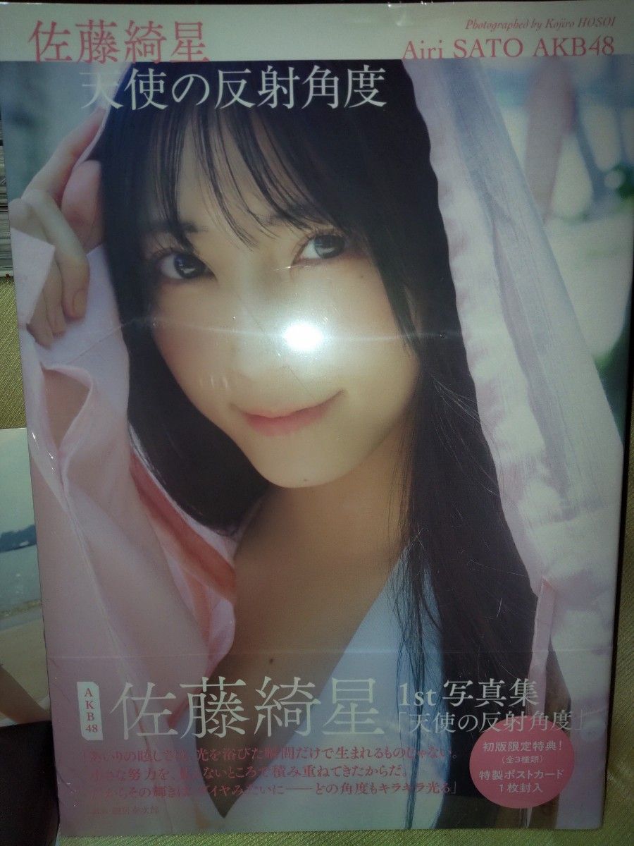 天使の反射角度 AKB48 佐藤綺星 1st写真集｜Yahoo!フリマ（旧