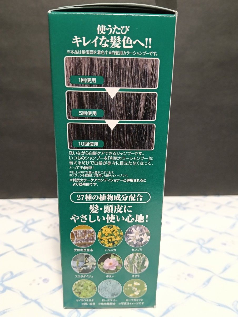 ③利尻カラーシャンプー ブラック 200ml ×2本セット 【再出品OK
