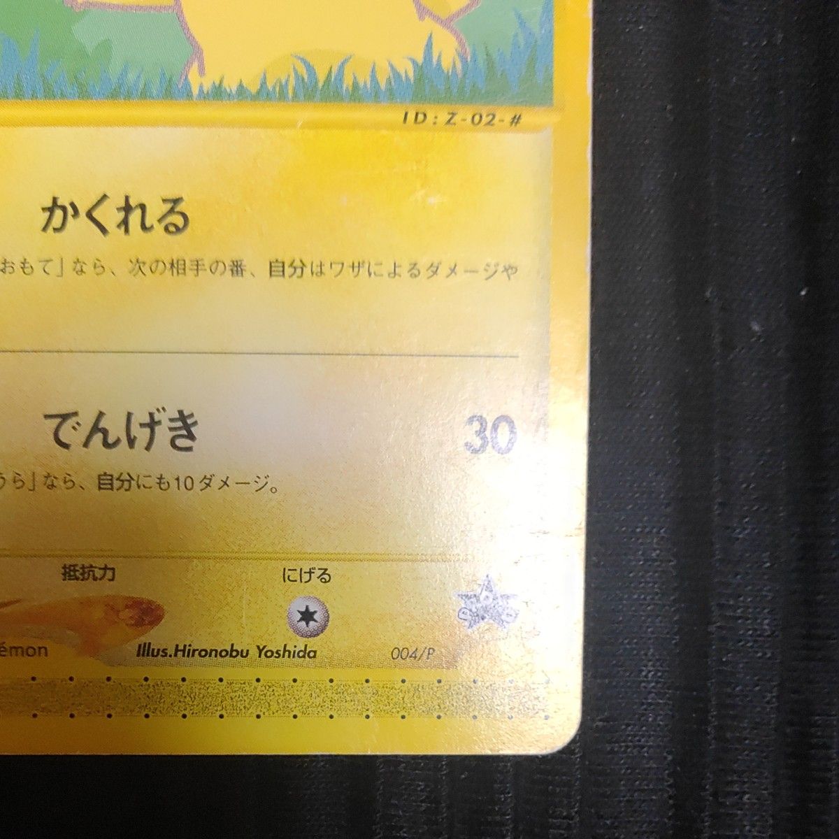 ポケモンカード ピカチュウ 004/P プロモ カードe｜Yahoo!フリマ（旧