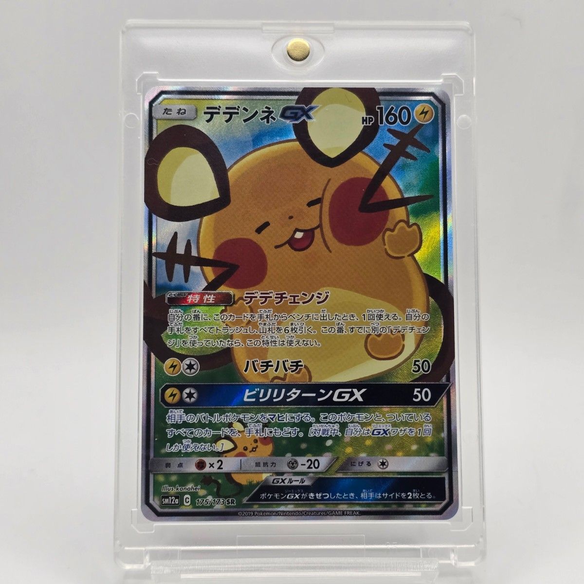 PSA9 デデンネGX SR SA TAG TEAM GXタッグオールスターズ ポケモン
