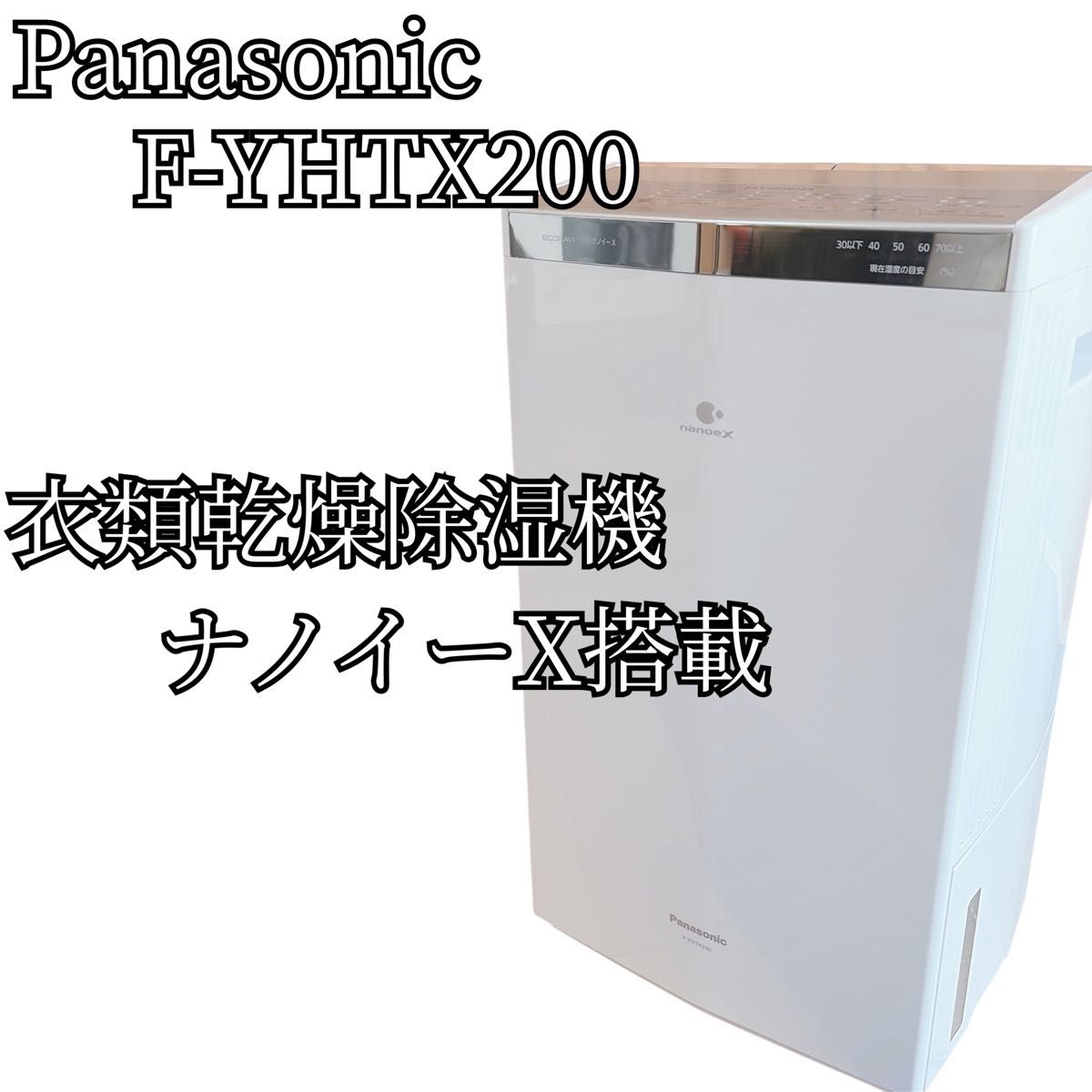 Panasonic パナソニック F-YHTX200 ハイブリッド 衣類乾燥除湿機