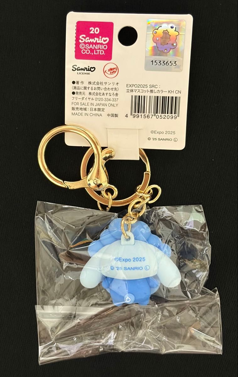 新品未使用】サンリオ 推しカラー ミャクミャク キーホルダー