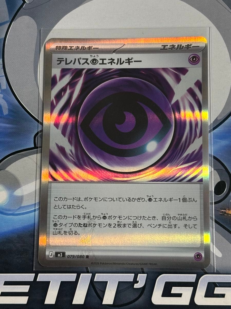 テレパス超エネルギー R エラーカード 虫 ポケモンカード｜Yahoo