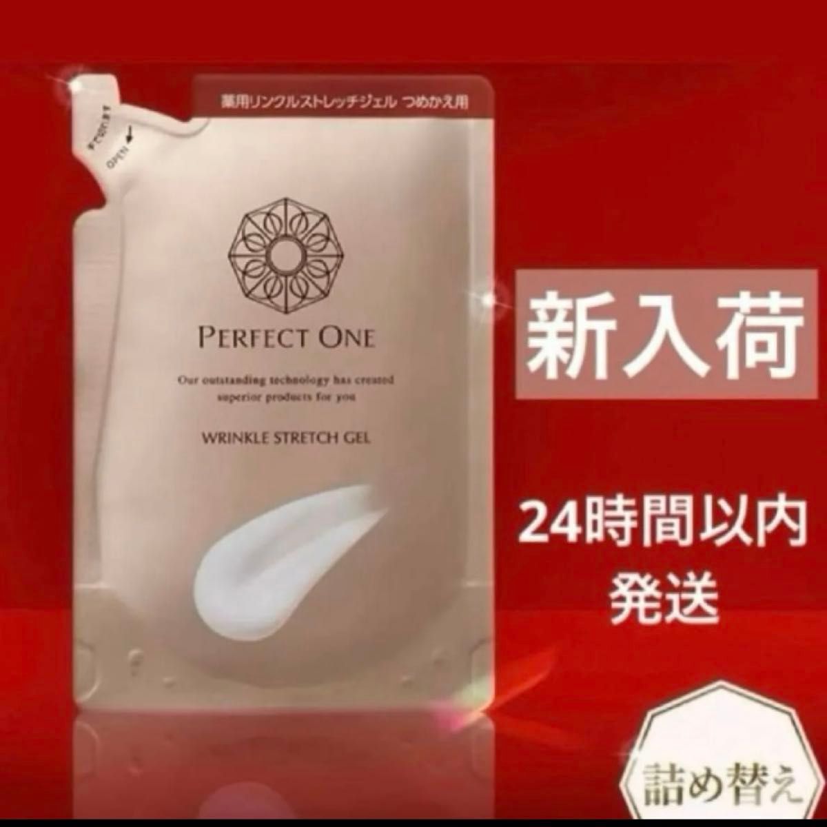 新品 24時間以内発送 新日本製薬 パーフェクトワン リニューアル 薬用