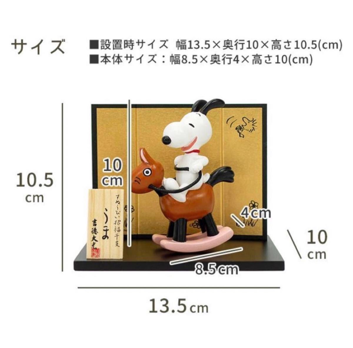 スヌーピー 2026年 干支置物 PEANUTS 午 吉徳 フィギュア 馬 レア商品
