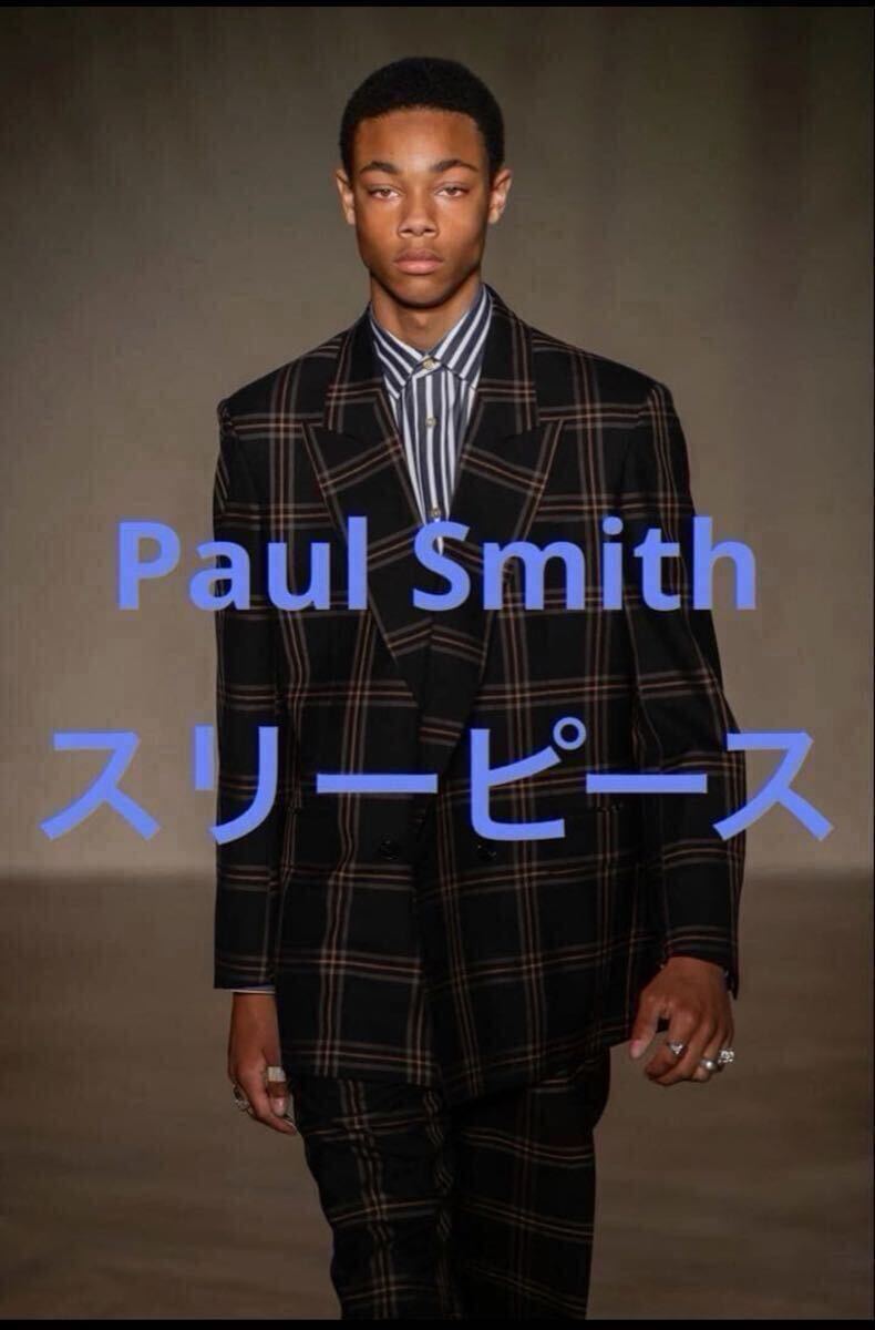美品】Paul Smith スリーピース スーツ セットアップ チェック ポール