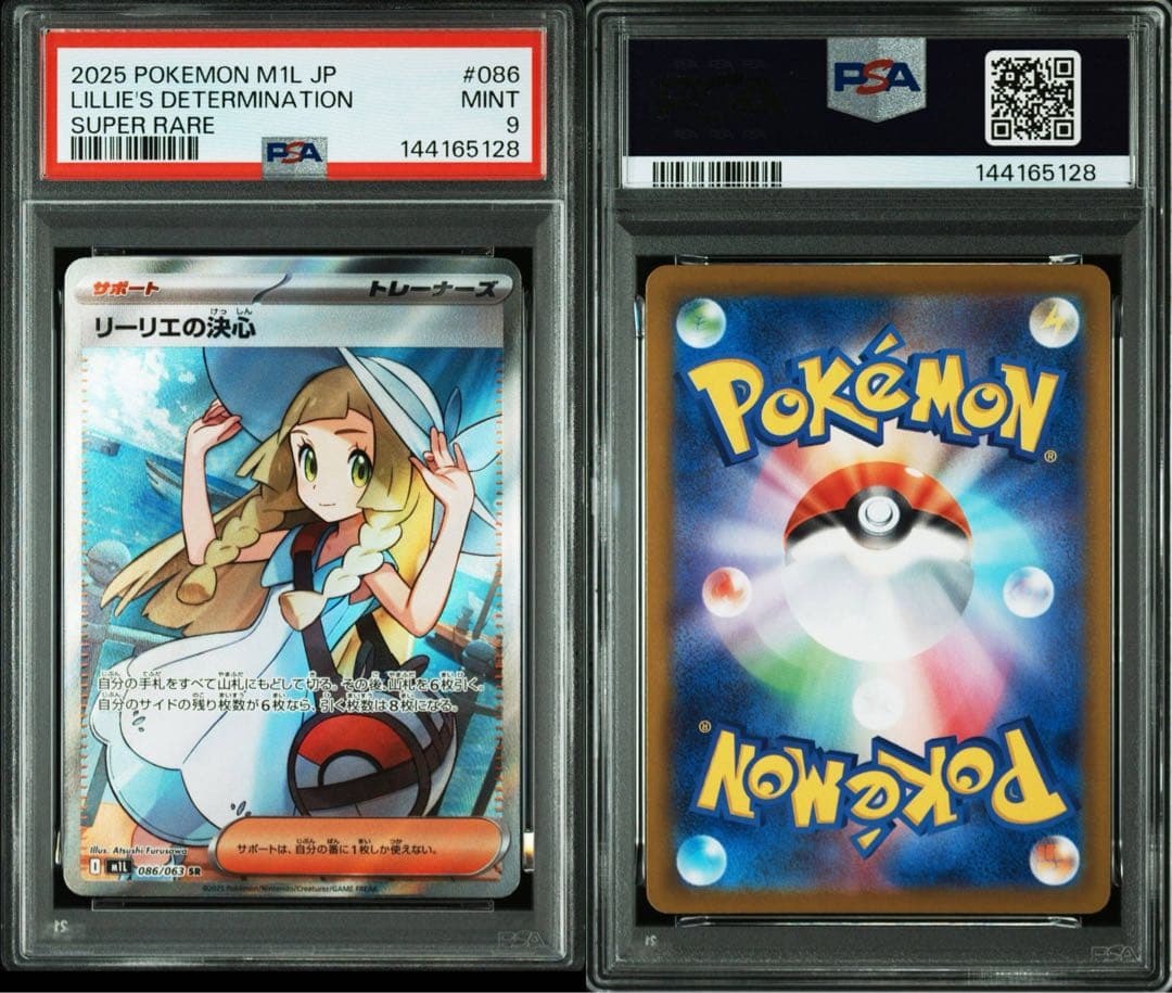 リーリエの決心 SR 086/063 PSA9 メガブレイブ ポケモンカード｜Yahoo