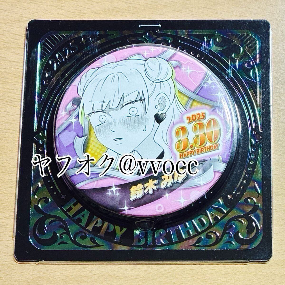 正反対な君と僕 鈴木みゆ ジャンプショップ バースデイ缶バッジ