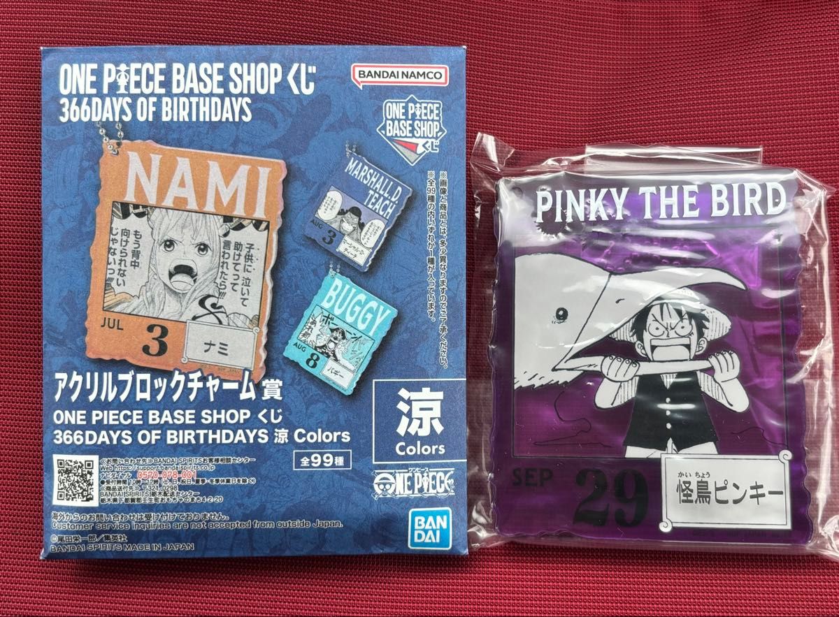 ワンピース BASE SHOP くじ アクリルブロックチャーム賞 涼 Colors 怪
