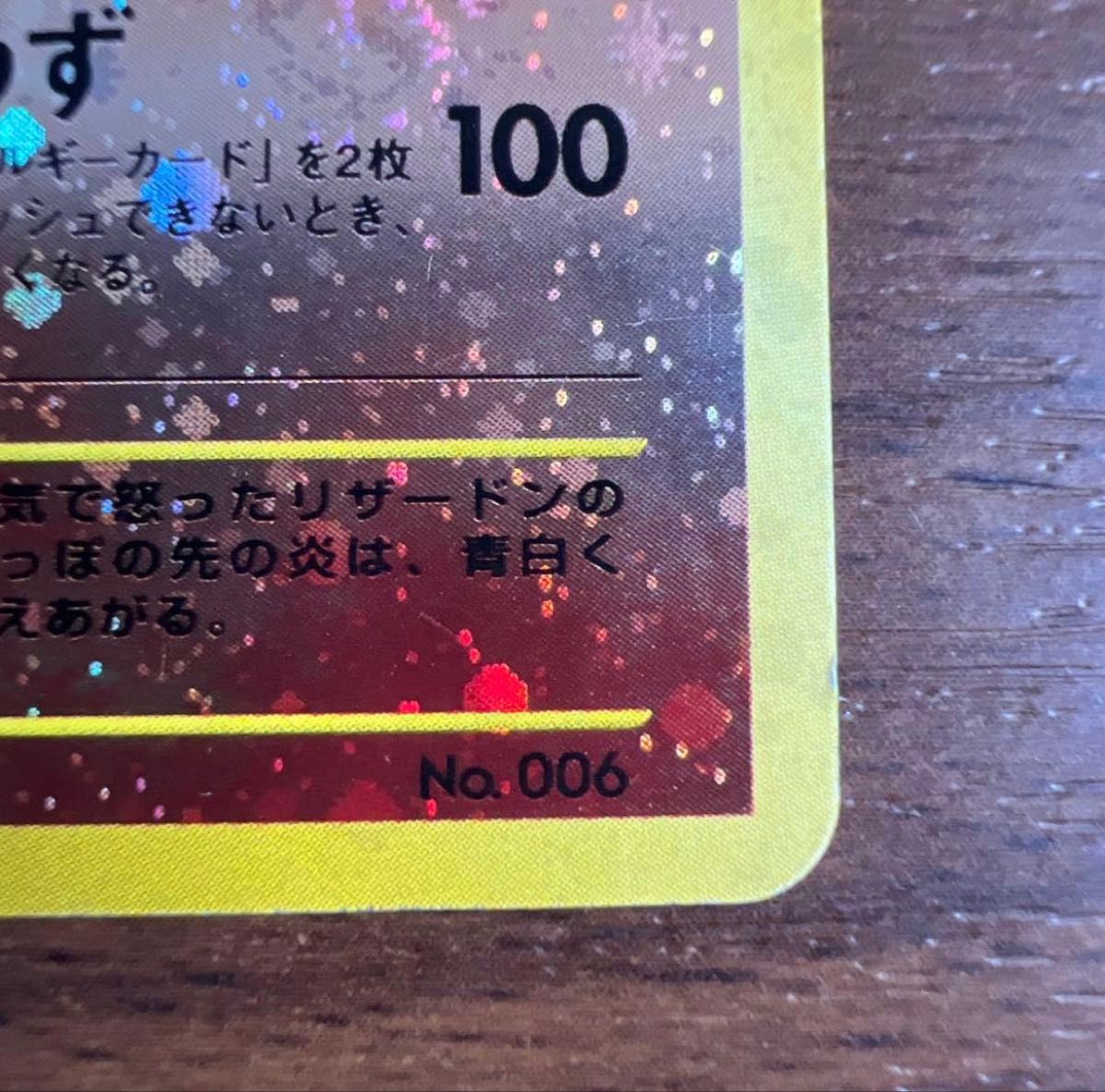 リザードン 旧裏 ポケモンカード プレミアムファイル2 ポケモンカード