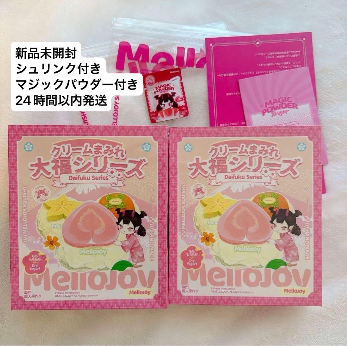 未開封】Mellojoy メロジョイ 大福 シュリンク付き スクイーズ 2個