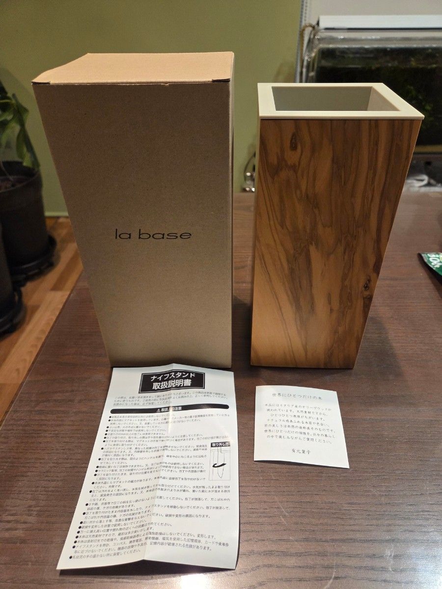 廃番品 新品未使用送料込み ラバーゼ la base ナイフスタンド 日本製