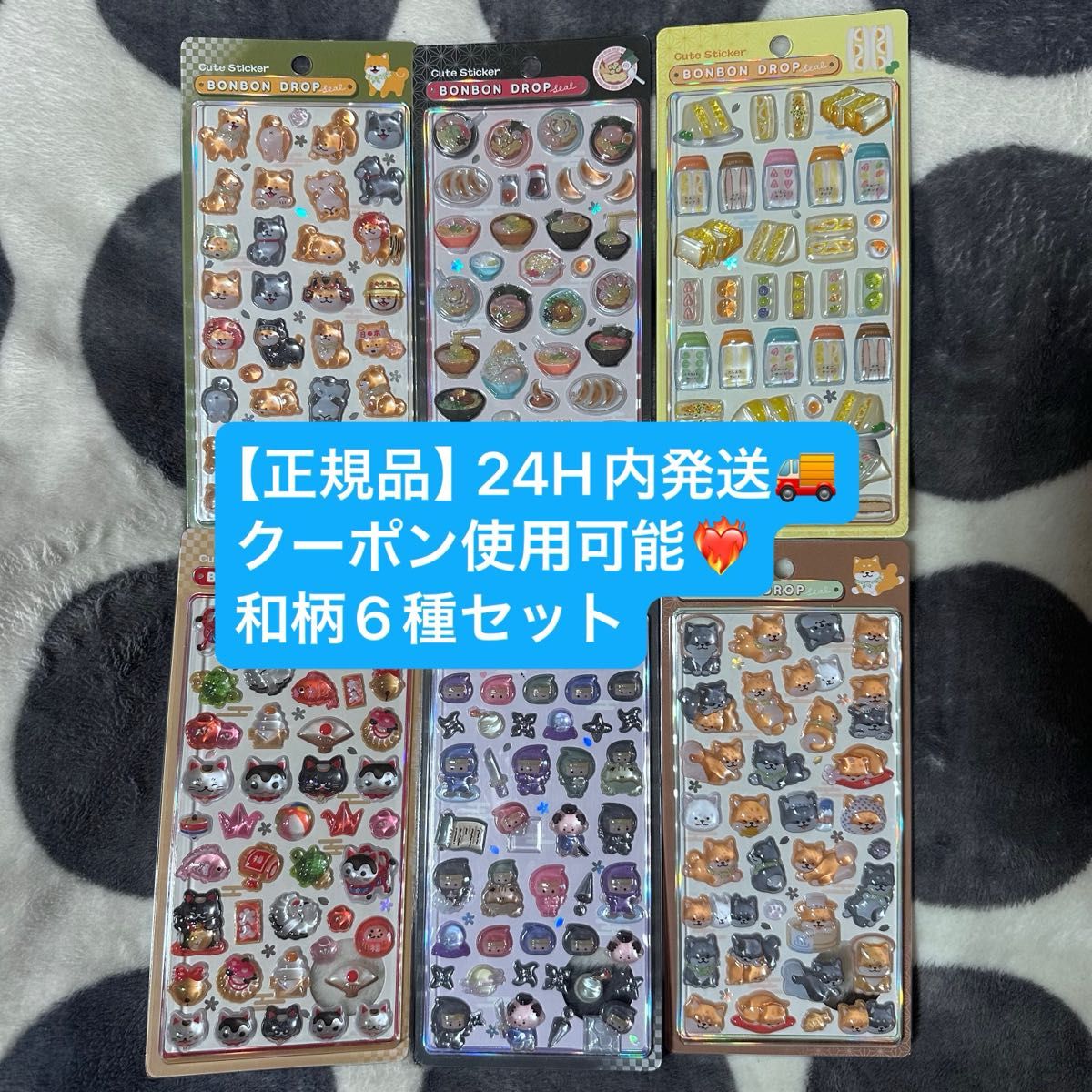 24H以内発送&確実正規品】ボンボンドロップシール 和柄 6種セット