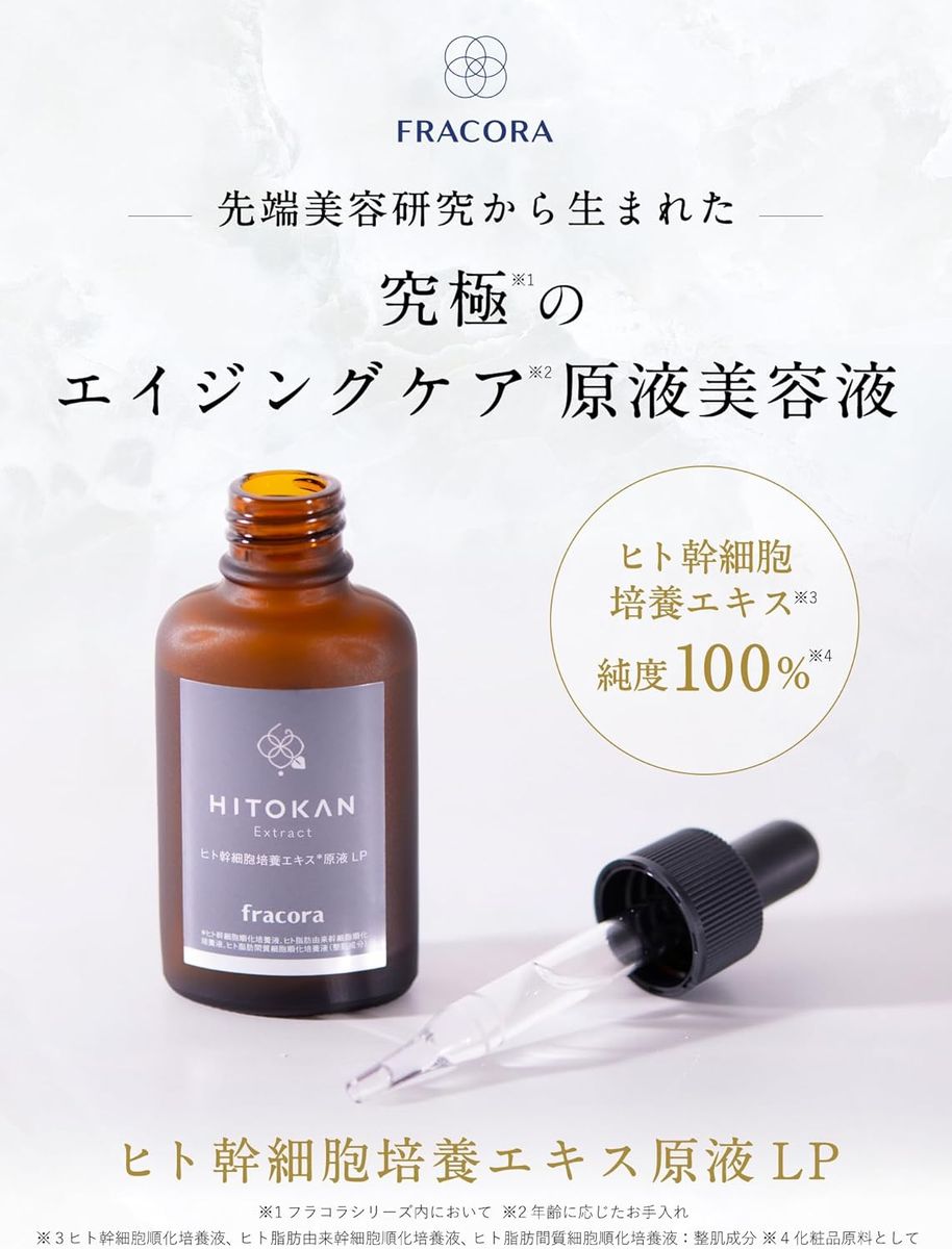 ヒト幹細胞培養エキス 原液LP 15mL お試し サイズ ヒト幹細胞 ヒトかん