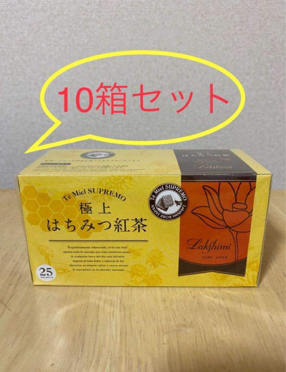 新品 ラクシュミー 極上 はちみつ紅茶×10箱セット（未開封のまま発送