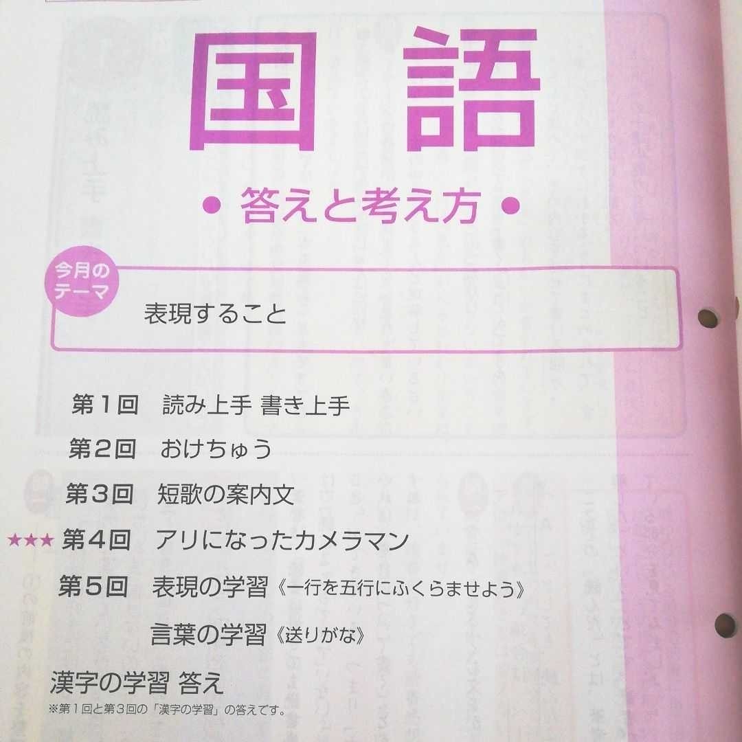 Z会 エブリィスタディ 小4コース 11月12月号 添削問題及び答えと