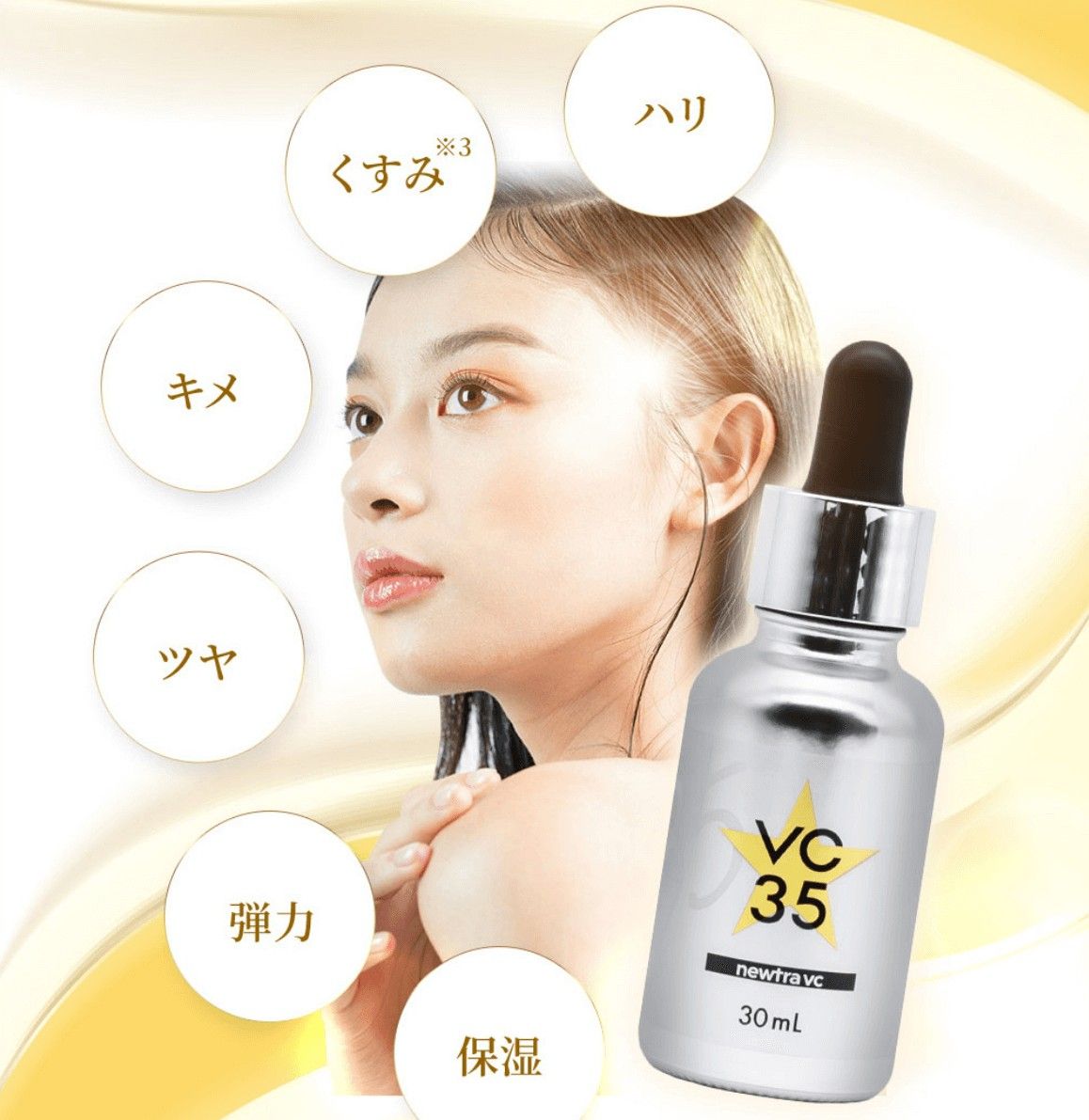 newtra vc VC 35 美容液 30mL ニュートラvc｜Yahoo!フリマ（旧PayPay