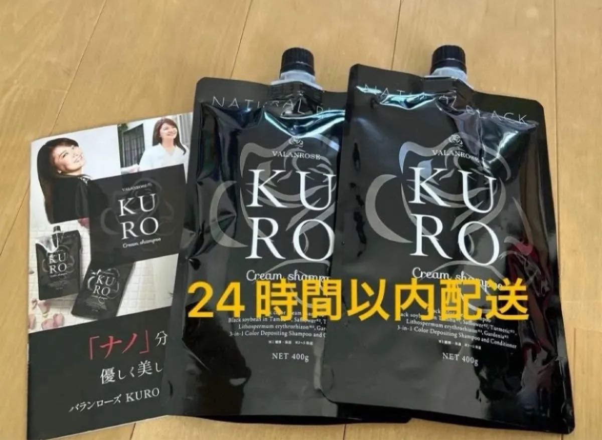 新品 バランローズ KUROクリームシャンプー 400g 白髪染め ナチュラル