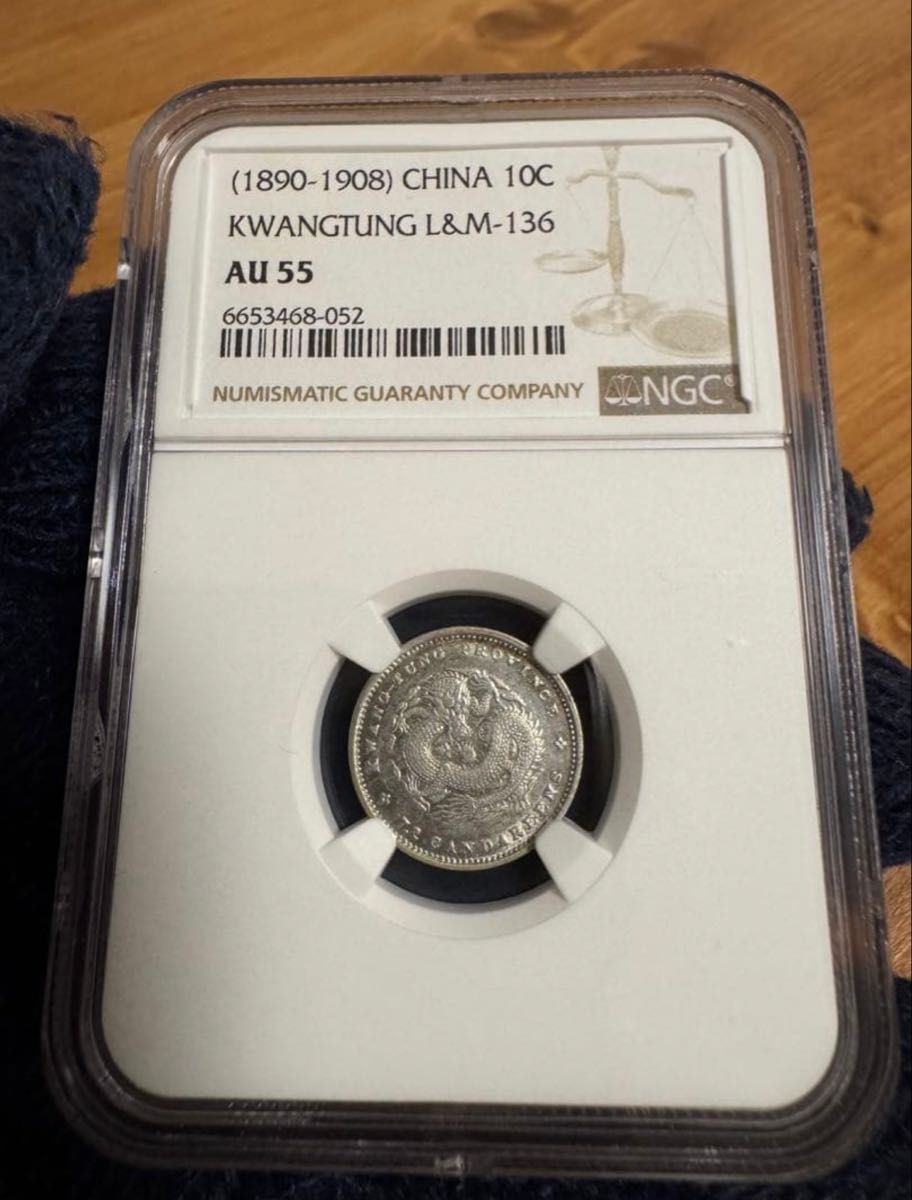 本物保証 中国銀貨 光緒元宝 広東省造 10セント 庫平七分二厘 NGC55
