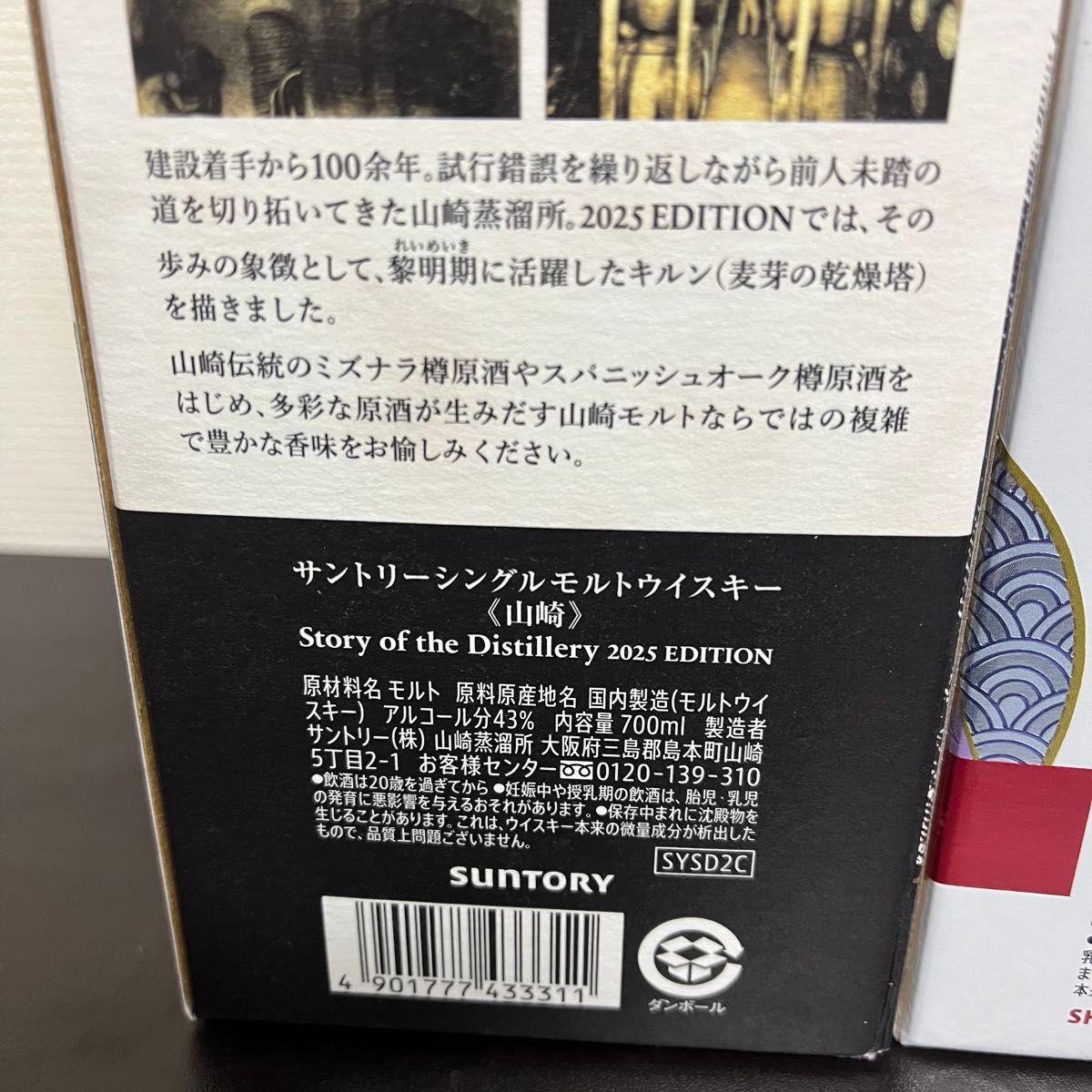 山崎 白州 響 ウイスキー3本セット 2025｜Yahoo!フリマ（旧PayPayフリマ）