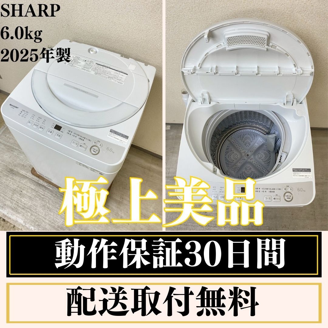 洗濯機 SHARP 6kg 2025年製 ES-GE6J-S M02d｜Yahoo!フリマ（旧PayPay