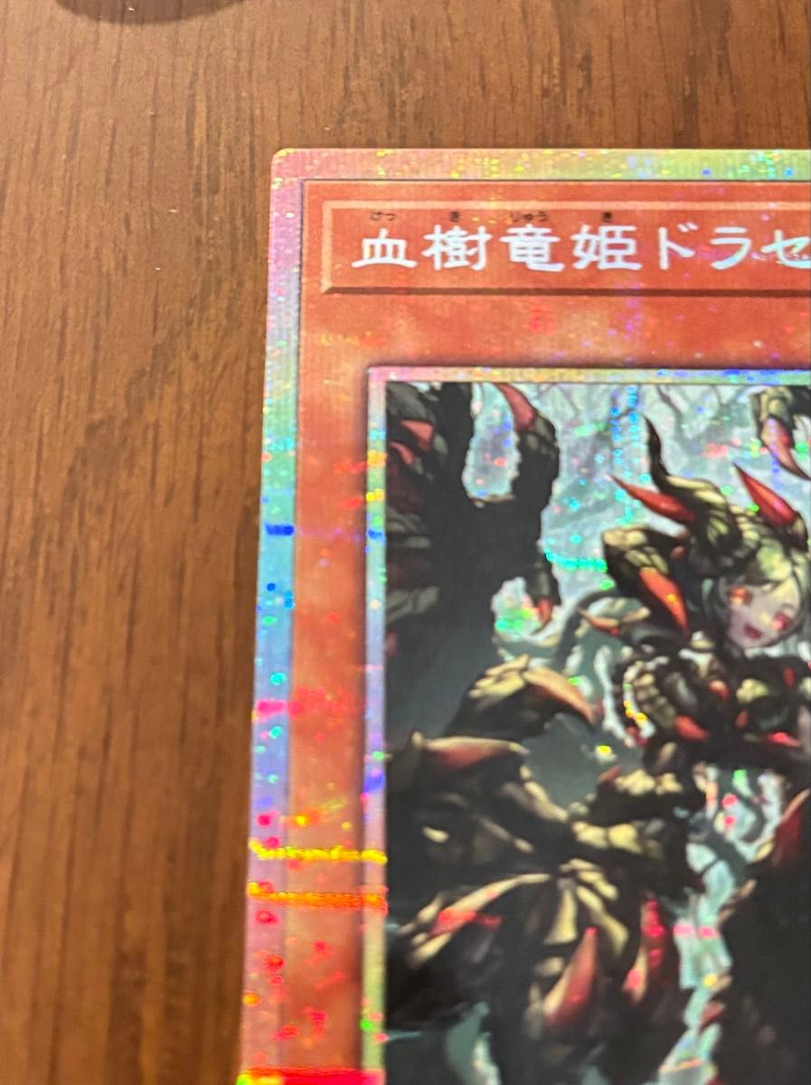 プリシク】血樹竜姫ドラセレア プリズマティックシークレット BLAZING