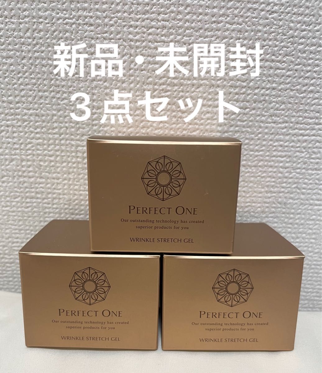 新品未開封】パーフェクトワン 薬用リンクルストレッチジェル 50g 3個