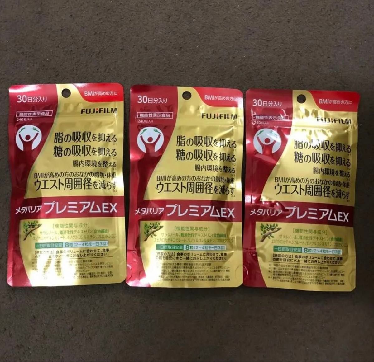 富士フイルム メタバリア プレミアムEX 240粒 30日分 3袋セット 健康