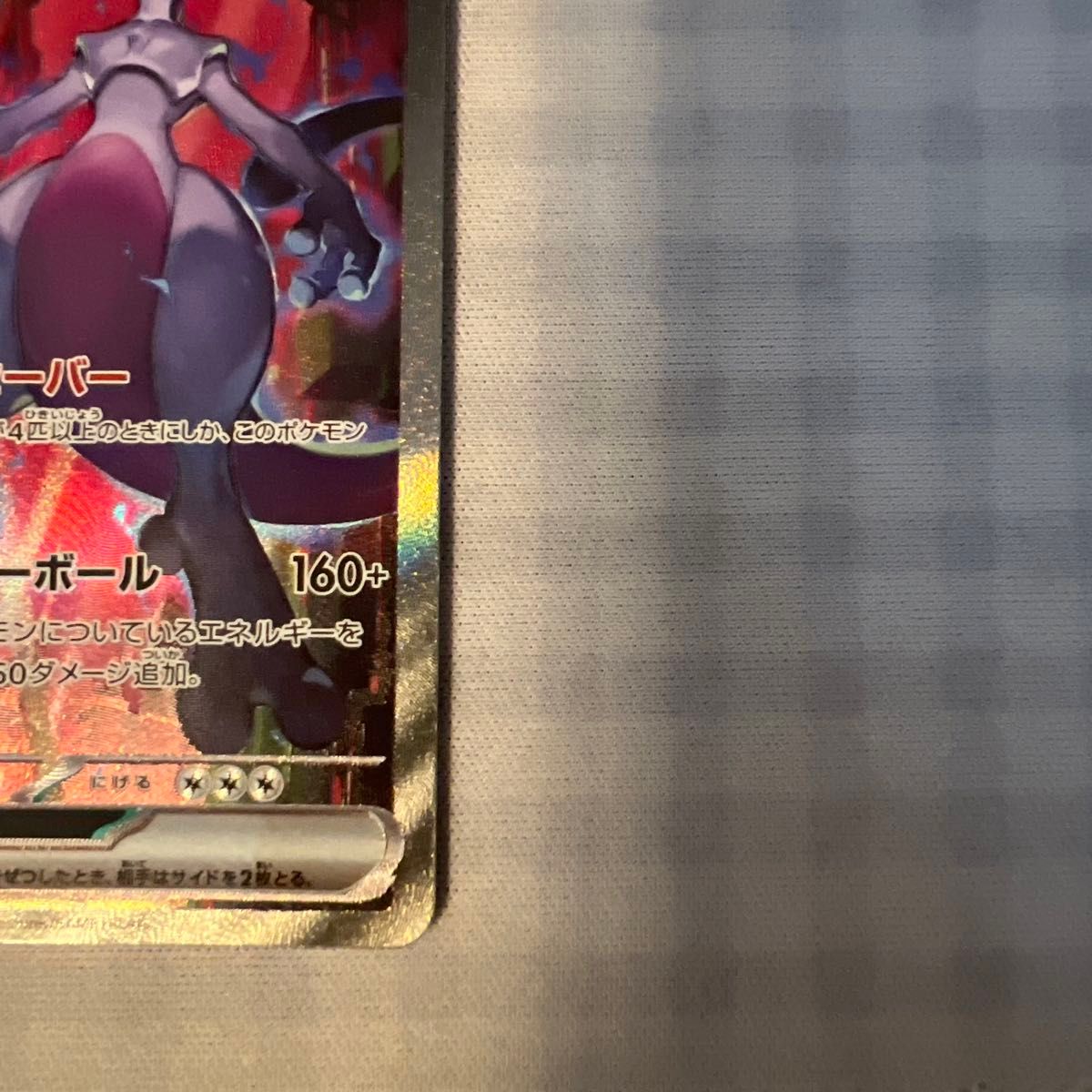 ポケモンカードゲーム ロケット団の栄光 SV10 ロケット団のミュウツー