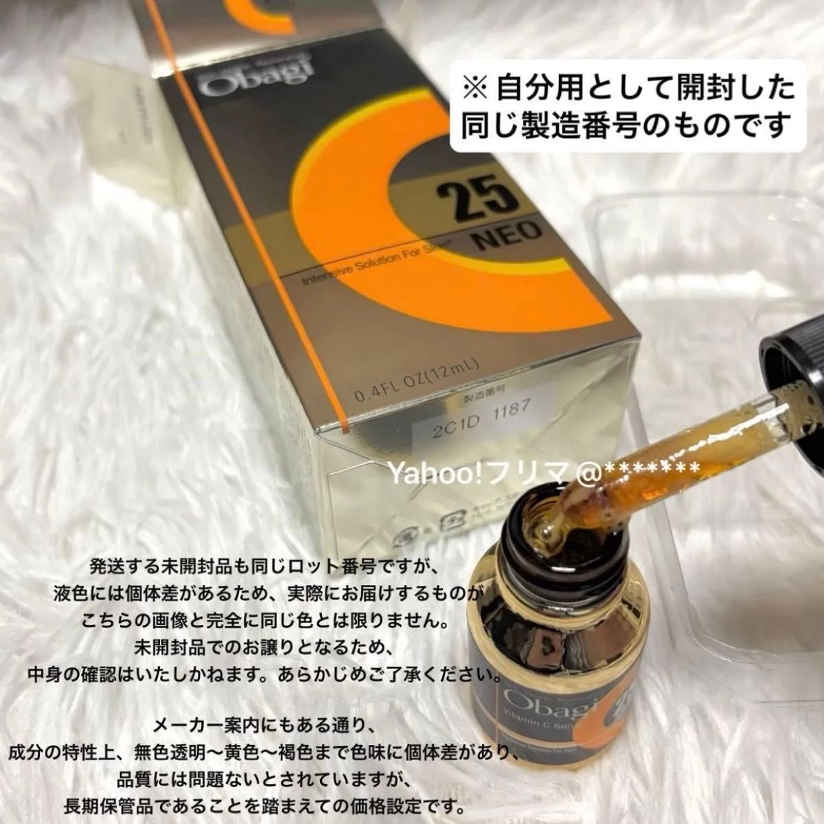 未開封】ロート製薬 Obagi C25セラム NEO C25セラムネオ 美容液 12ml