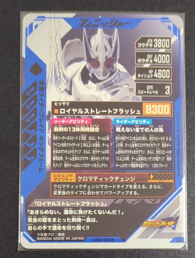 ガンバレジェンズ LR パラレル 仮面ライダーブレイド キングフォーム