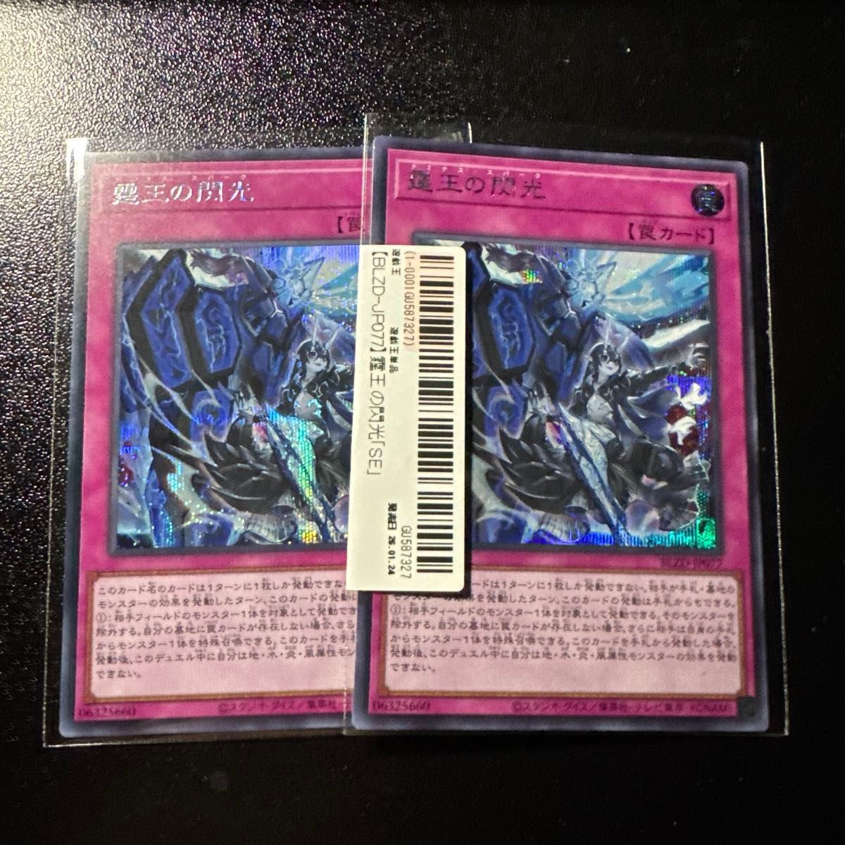遊戯王 霆王の閃光 ドミナススパーク シークレットレア シク SER 2枚