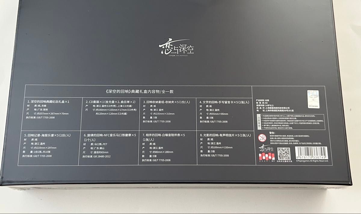 恋と深空 CDアルバムギフトボックス 公式品 新品未開封 特典付き シン