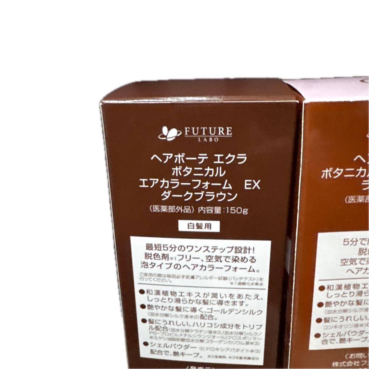 ヘアボーテ エクラ ダークブラウン・ライトブラウン 各150g 2本せ